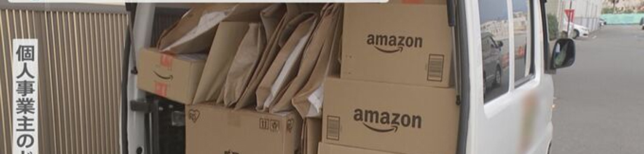 【悲報】Amazon配送員「再配達多すぎ、いい加減にしろ。有料にするぞ」←再配達が多いのはAmazonが原因だったwww＠アニゲー速報