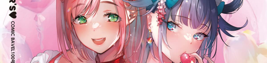 COMIC BAVEL 100LOW 100 loverfs (BAVEL COMICS)Amazon