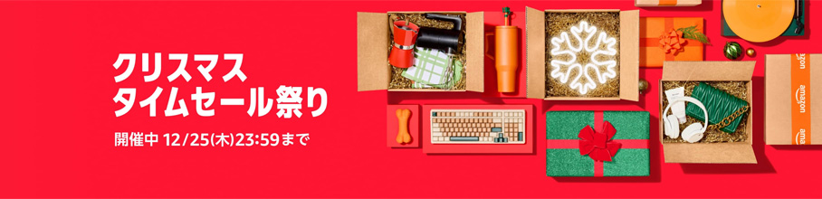 �y12/25(��)�܂Łz�N���X�}�X�^�C���Z�[���Ղ� �J�Ò��I