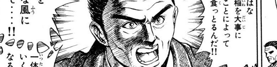 �y�ߕ�z���N�}�K�W���̕ҏW�҂���A�c��ڂɏ���ɓ����Ĕ_�Ƃ̐l�ɓ{��ꂽ���Ƃ𖟉�ɂ��Ă��܂����A�j�Q�[����