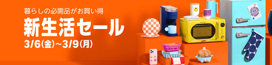 2026 Amazon �V�����Z�[�� | ��炵�̕K���i�����������B