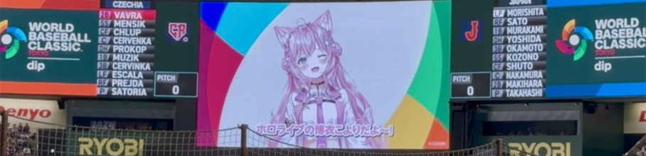 �y�ߕ�z�������ꂳ��AWBC�ŊJ���錾����VTuber��ɗ�ᔻ�uV���WBC�Ɋւ���Ă���ȁB���Ȃ�I�t�@�[���Ă��f��v���A�j�Q�[����