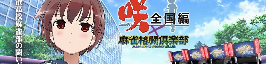 �y�摜�z��-Saki-�ŐV���̓��T�A��΂����ă��o���Ƙb��Ɂ��A�j�Q�[����